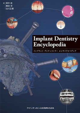 2014年 クインテッセンス出版Implant Dentistry Encyclopedia